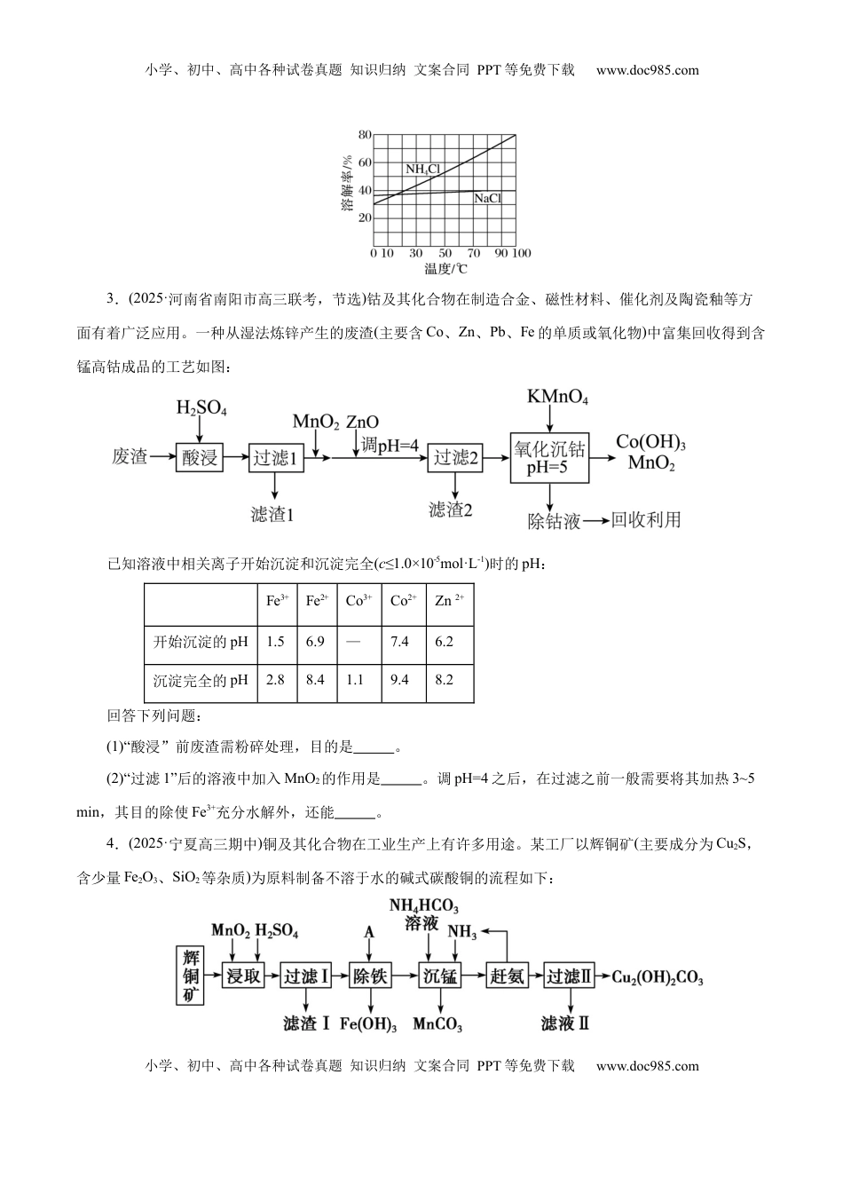 高考化学复习  专题10 大题突破——化学工艺流程（练习）（原卷版）.docx