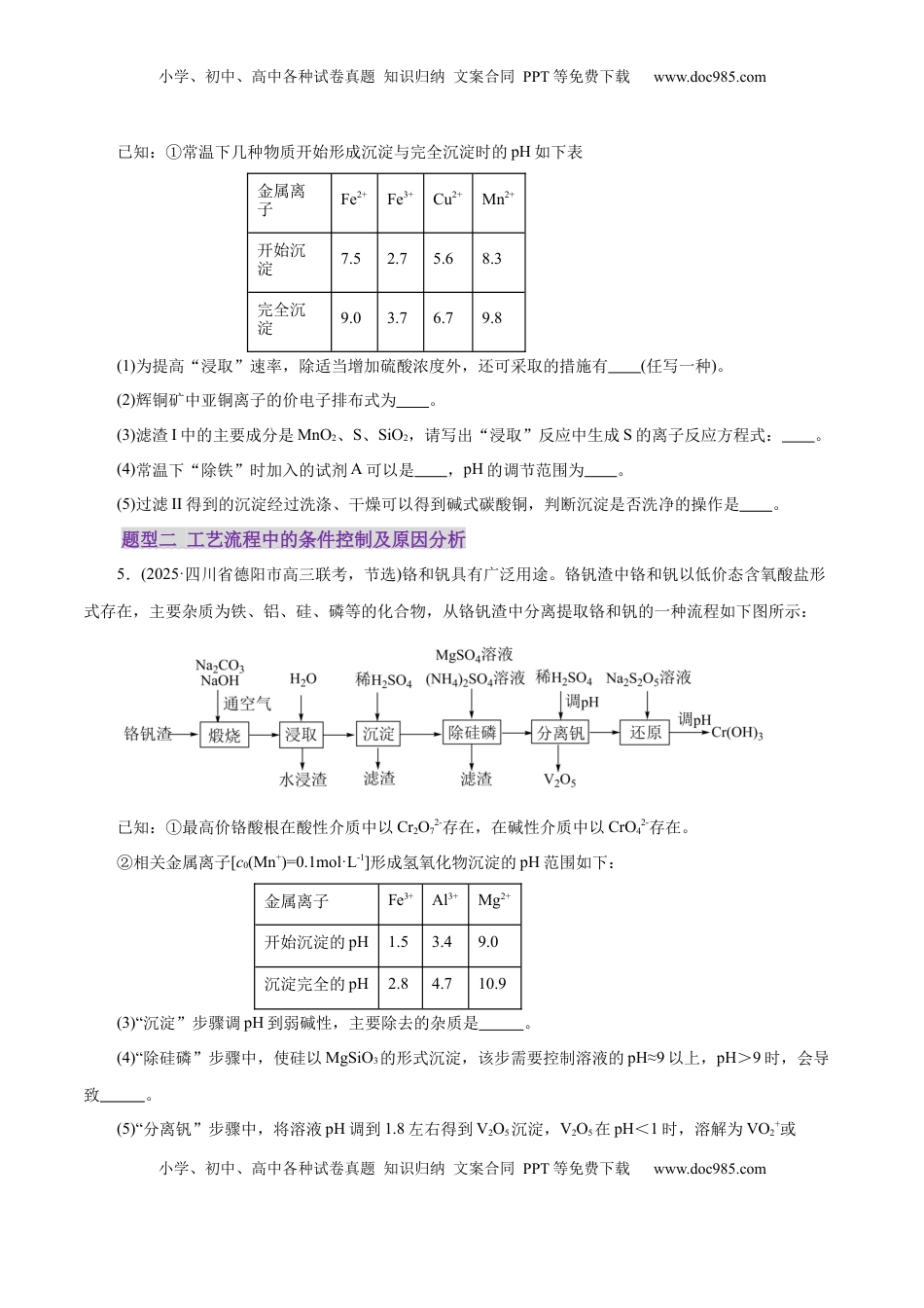 高考化学复习  专题10 大题突破——化学工艺流程（练习）（原卷版）.docx
