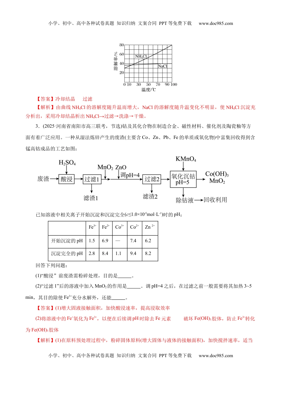 高考化学复习  专题10 大题突破——化学工艺流程（练习）（解析版）.docx
