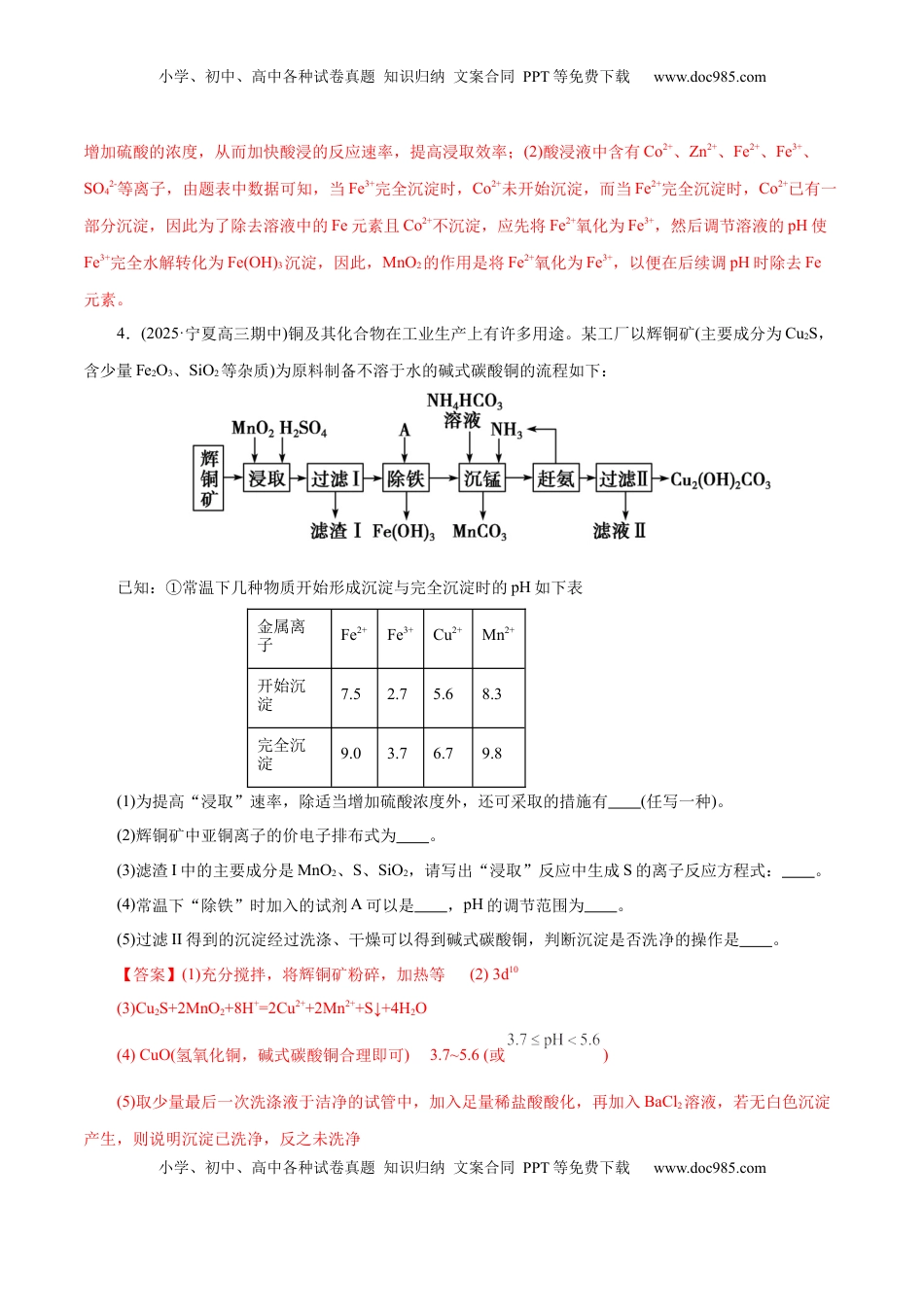 高考化学复习  专题10 大题突破——化学工艺流程（练习）（解析版）.docx