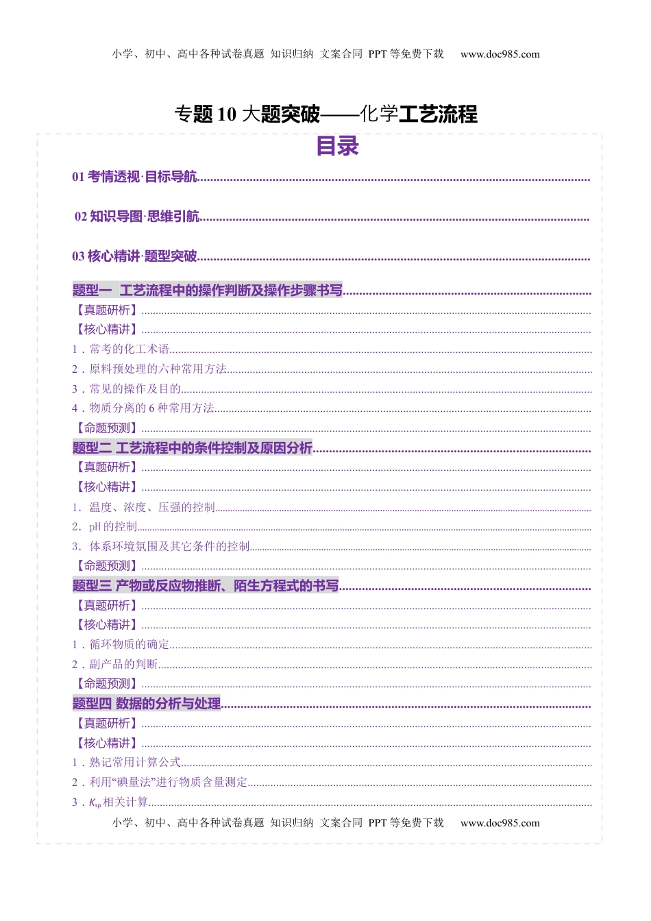 高考化学复习  专题10 大题突破——化学工艺流程（讲义）（原卷版）.docx