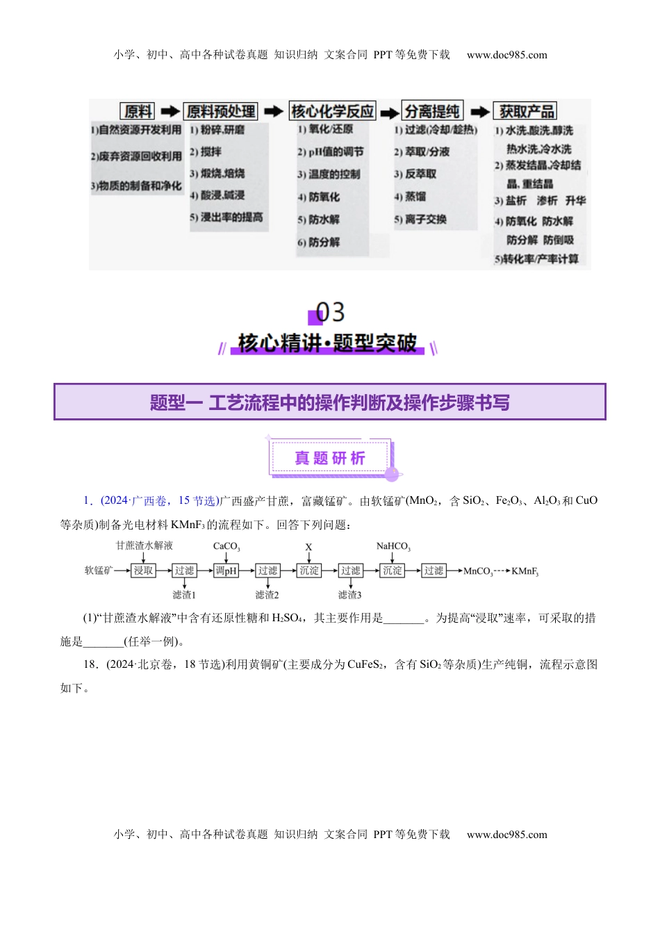 高考化学复习  专题10 大题突破——化学工艺流程（讲义）（原卷版）.docx