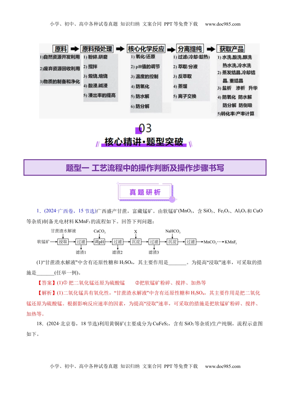 高考化学复习  专题10 大题突破——化学工艺流程（讲义）（解析版）.docx