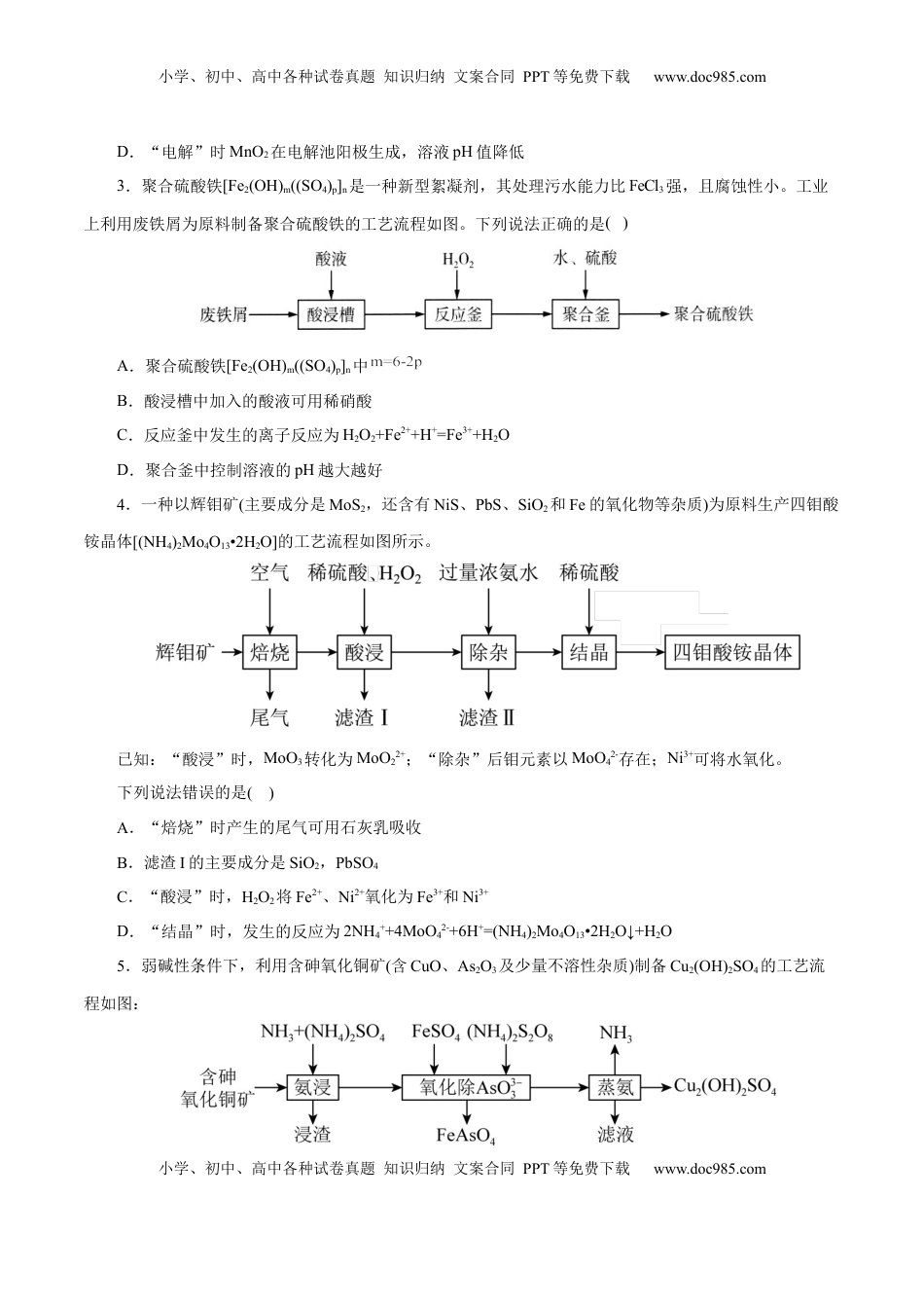 高考化学复习  主题四 化学工艺流程（测试）（一）（原卷版）.docx
