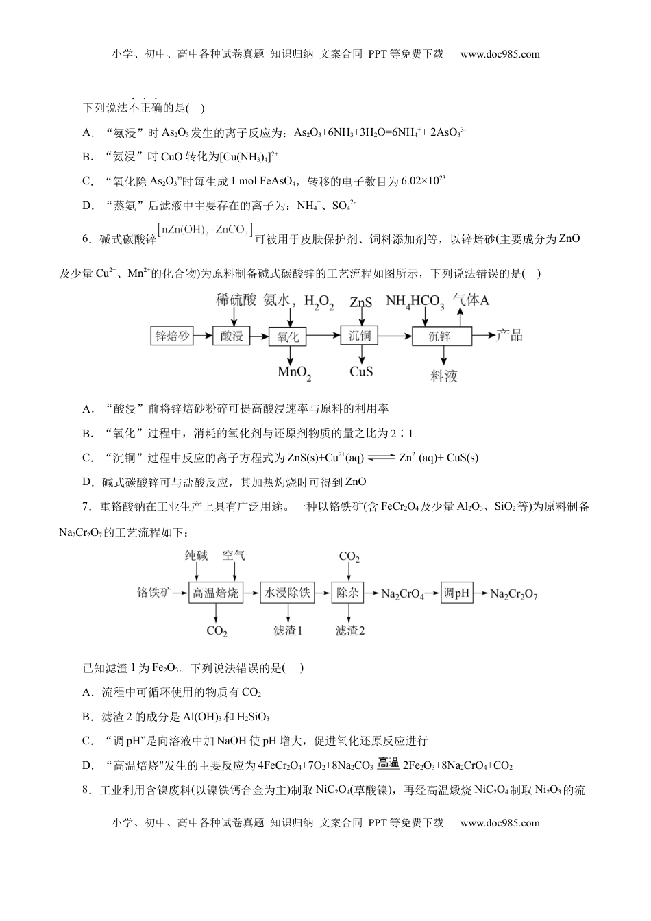 高考化学复习  主题四 化学工艺流程（测试）（一）（原卷版）.docx