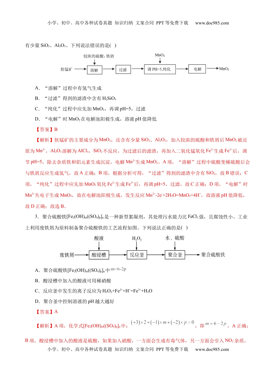 高考化学复习  主题四 化学工艺流程（测试）（一）（解析版）.docx