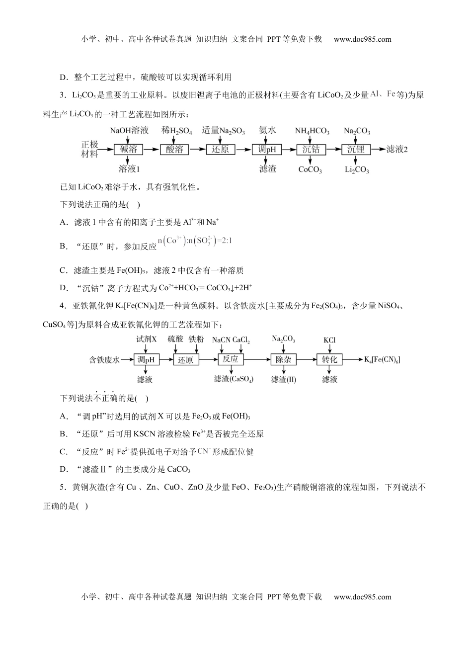 高考化学复习  主题四 化学工艺流程（测试）（二）（原卷版）.docx