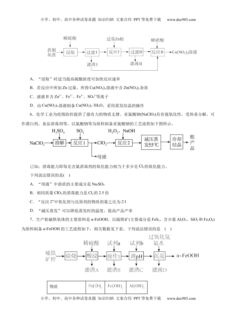 高考化学复习  主题四 化学工艺流程（测试）（二）（原卷版）.docx