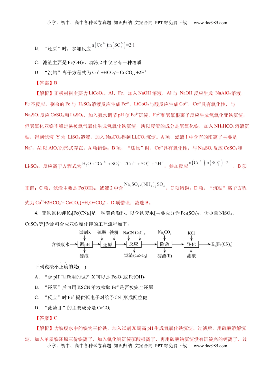 高考化学复习  主题四 化学工艺流程（测试）（二）（解析版）.docx