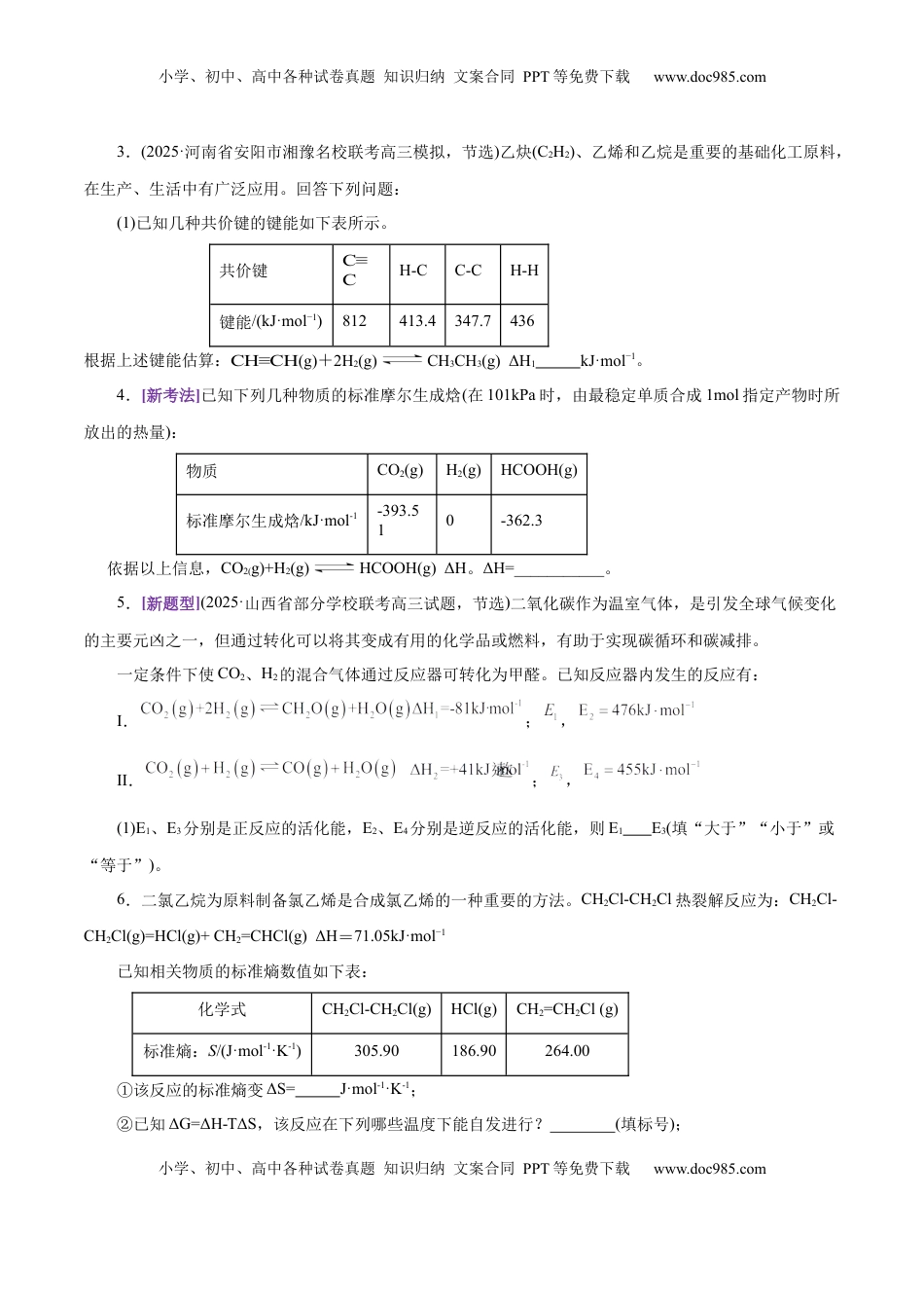 高考化学复习  专题09 大题突破——化学反应原理综合（练习）（原卷版）.docx