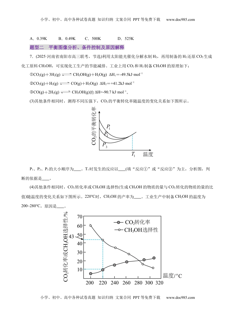高考化学复习  专题09 大题突破——化学反应原理综合（练习）（原卷版）.docx