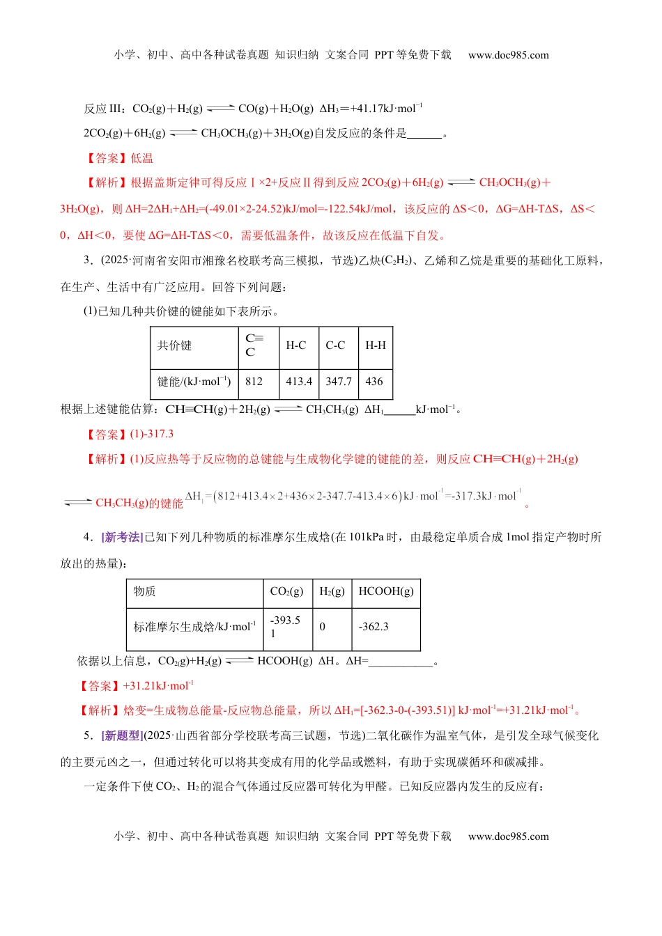高考化学复习  专题09 大题突破——化学反应原理综合（练习）（解析版）.docx