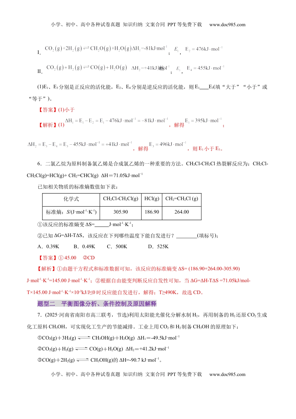 高考化学复习  专题09 大题突破——化学反应原理综合（练习）（解析版）.docx