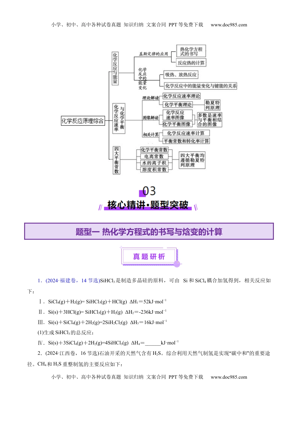 高考化学复习  专题09 大题突破——化学反应原理综合（讲义）（原卷版）.docx