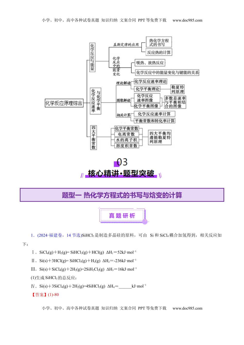 高考化学复习  专题09 大题突破——化学反应原理综合（讲义）（解析版）.docx