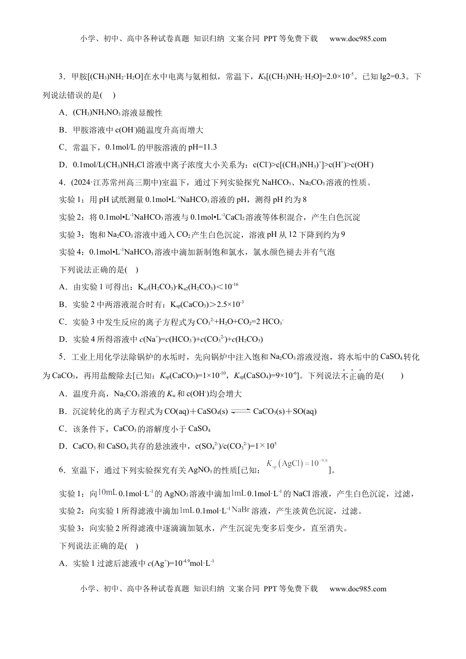 高考化学复习  专题08 水溶液中的离子反应与平衡（练习）（原卷版）.docx