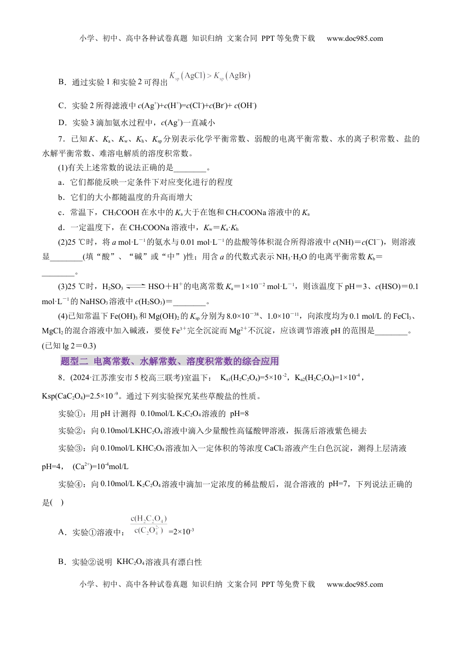 高考化学复习  专题08 水溶液中的离子反应与平衡（练习）（原卷版）.docx