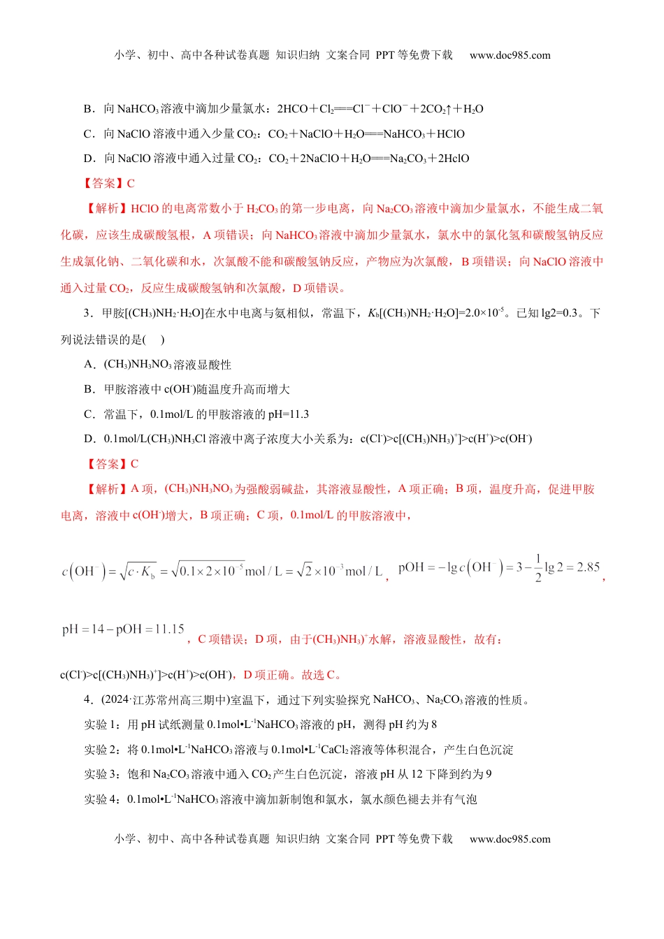 高考化学复习  专题08 水溶液中的离子反应与平衡（练习）（解析版）.docx