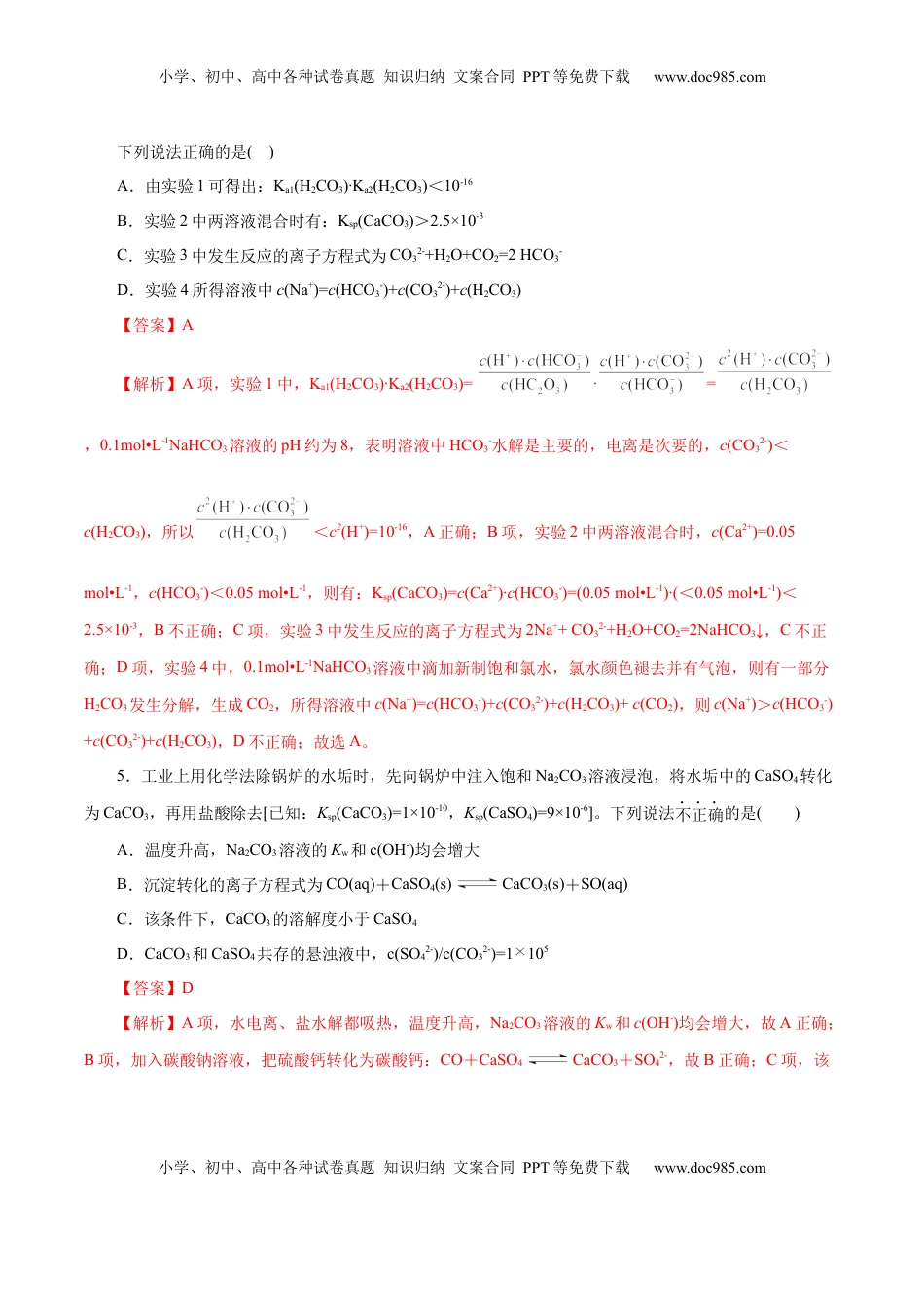 高考化学复习  专题08 水溶液中的离子反应与平衡（练习）（解析版）.docx