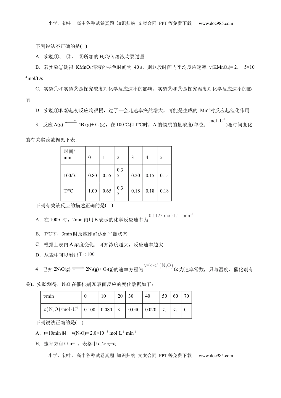 高考化学复习  专题07 化学反应速率与化学平衡（练习）（原卷版）.docx