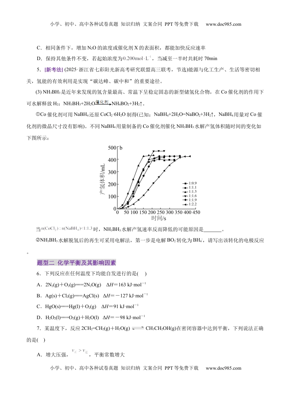 高考化学复习  专题07 化学反应速率与化学平衡（练习）（原卷版）.docx