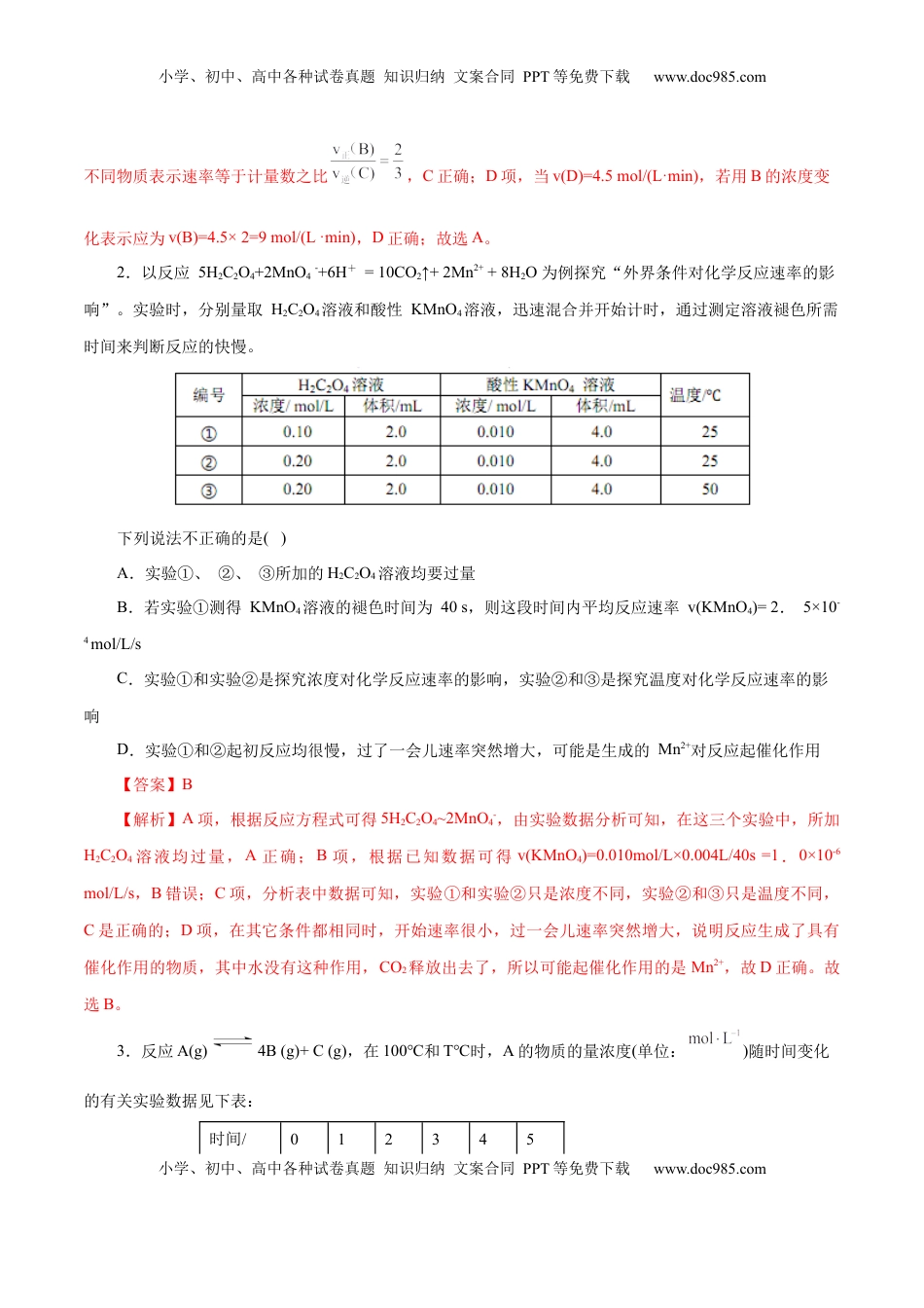 高考化学复习  专题07 化学反应速率与化学平衡（练习）（解析版）.docx