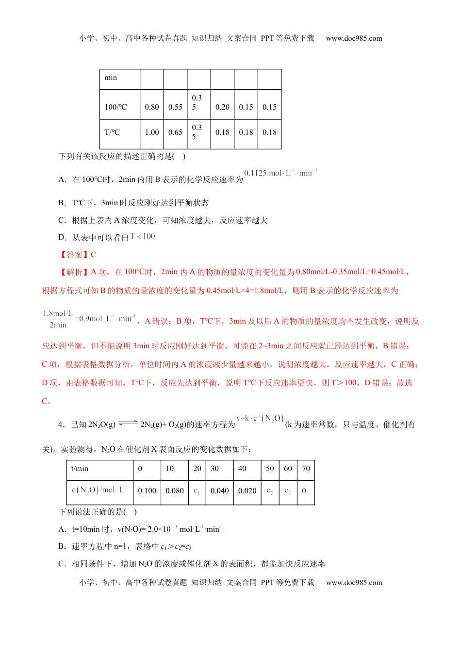 高考化学复习  专题07 化学反应速率与化学平衡（练习）（解析版）.docx