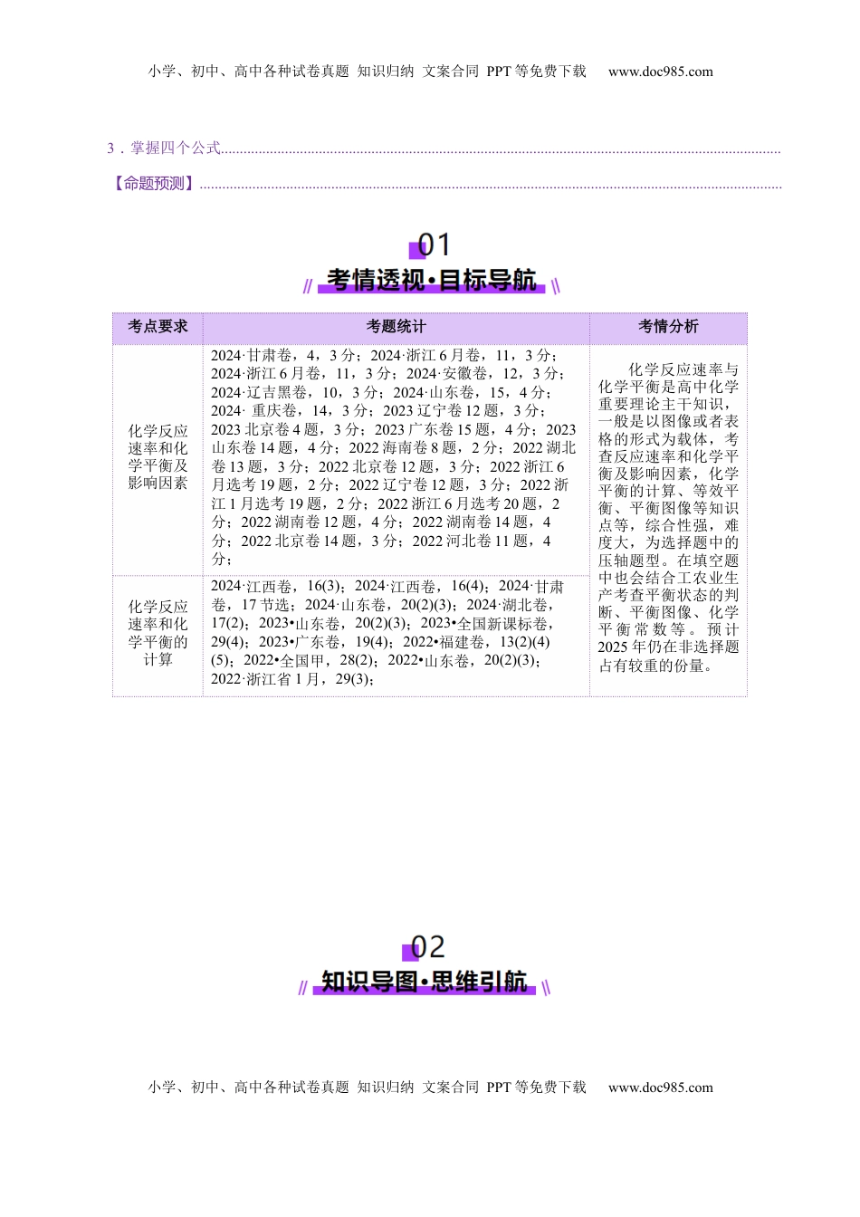 高考化学复习  专题07 化学反应速率与化学平衡（讲义）（原卷版）.docx