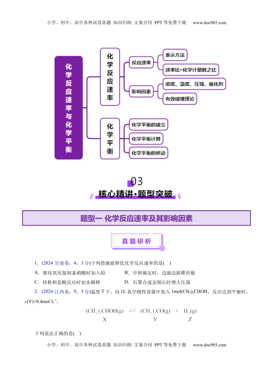 高考化学复习  专题07 化学反应速率与化学平衡（讲义）（原卷版）.docx