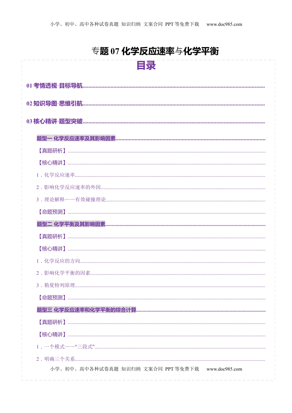 高考化学复习  专题07 化学反应速率与化学平衡（讲义）（解析版）.docx