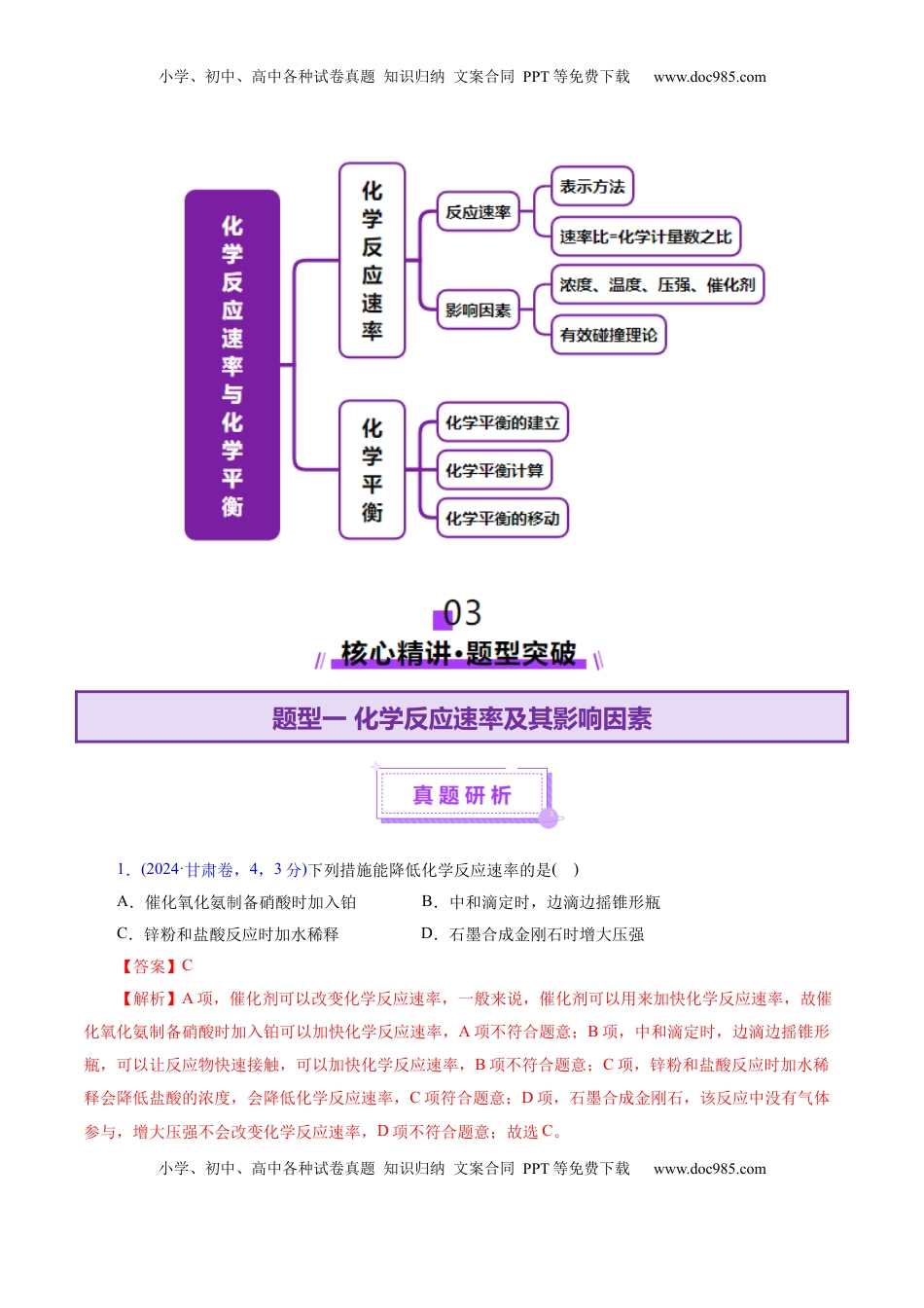 高考化学复习  专题07 化学反应速率与化学平衡（讲义）（解析版）.docx
