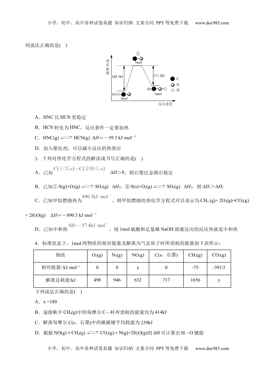 高考化学复习  专题06 化学反应与能量（练习）（原卷版）.docx