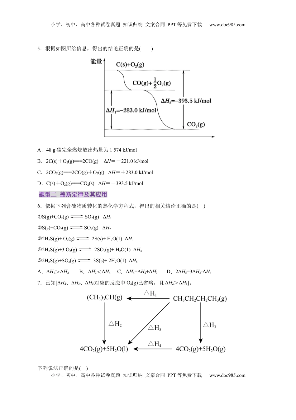 高考化学复习  专题06 化学反应与能量（练习）（原卷版）.docx