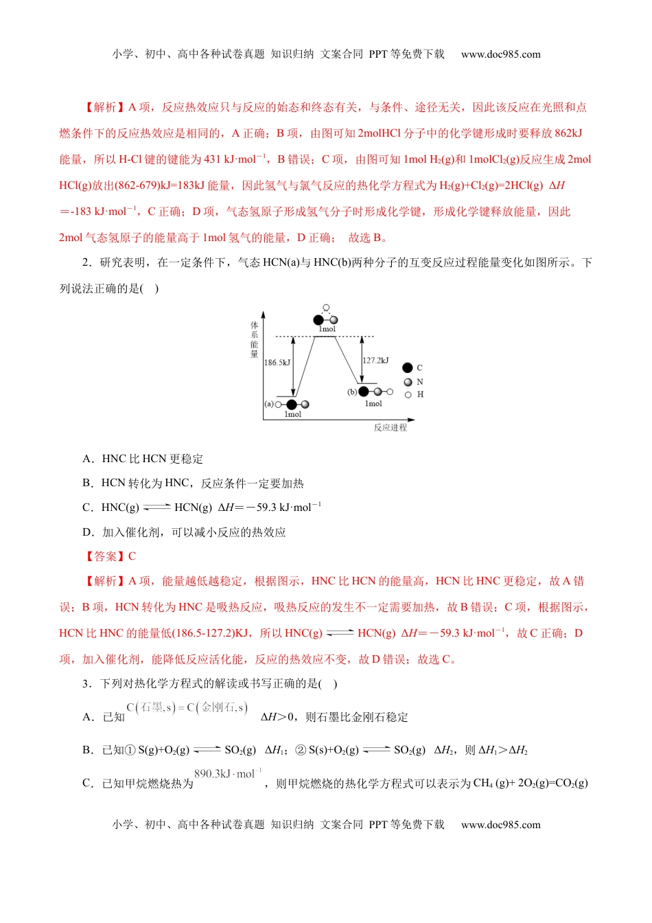 高考化学复习  专题06 化学反应与能量（练习）（解析版）.docx