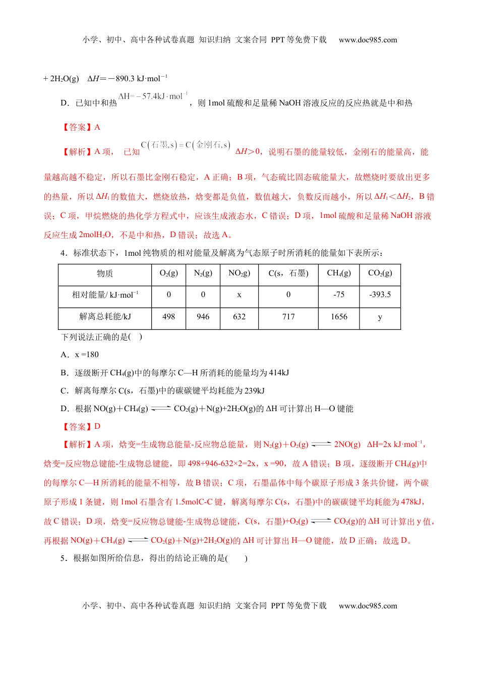 高考化学复习  专题06 化学反应与能量（练习）（解析版）.docx