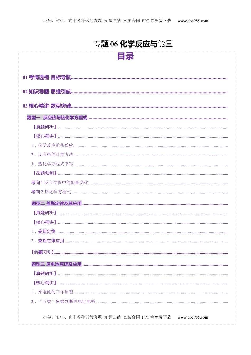 高考化学复习  专题06 化学反应与能量（讲义）（原卷版）.docx