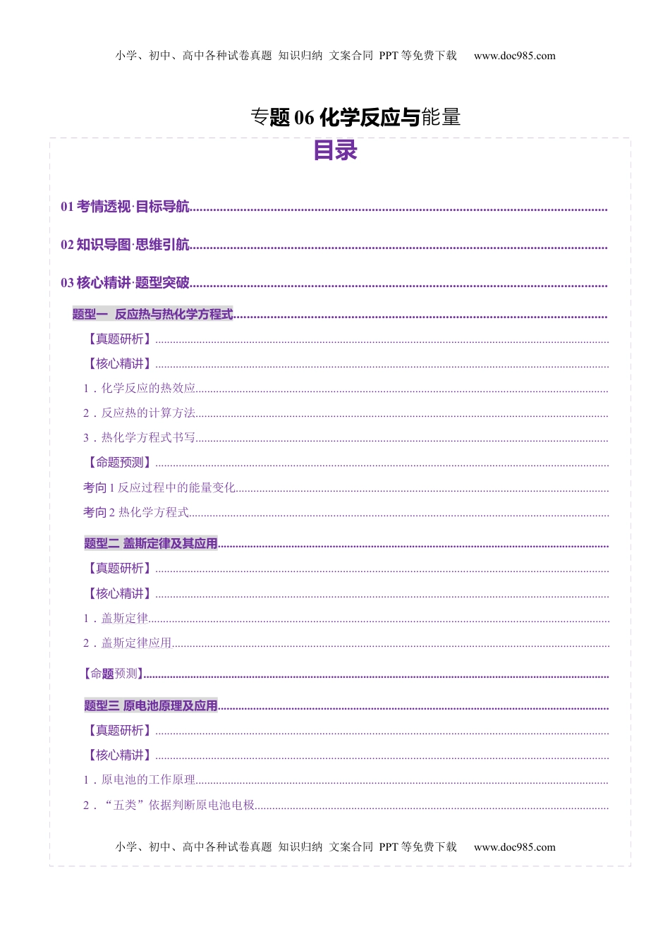 高考化学复习  专题06 化学反应与能量（讲义）（解析版）.docx