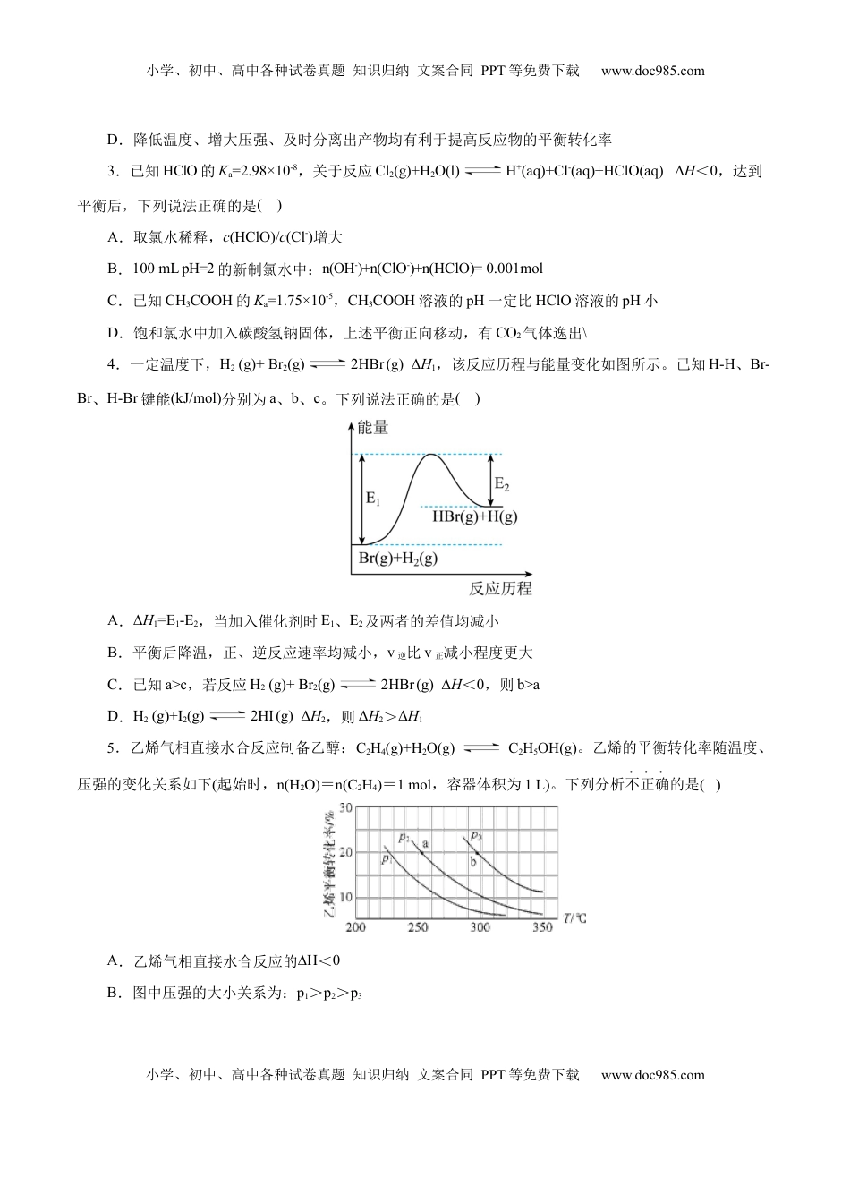 高考化学复习  主题三 化学反应原理（测试）（一）（原卷版）.docx