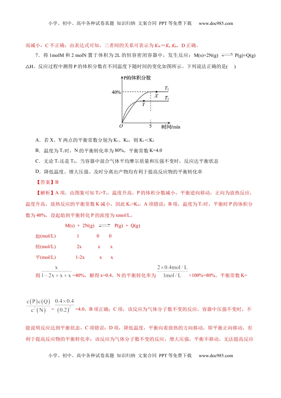 高考化学复习  主题三 化学反应原理（测试）（一）（解析版）.docx