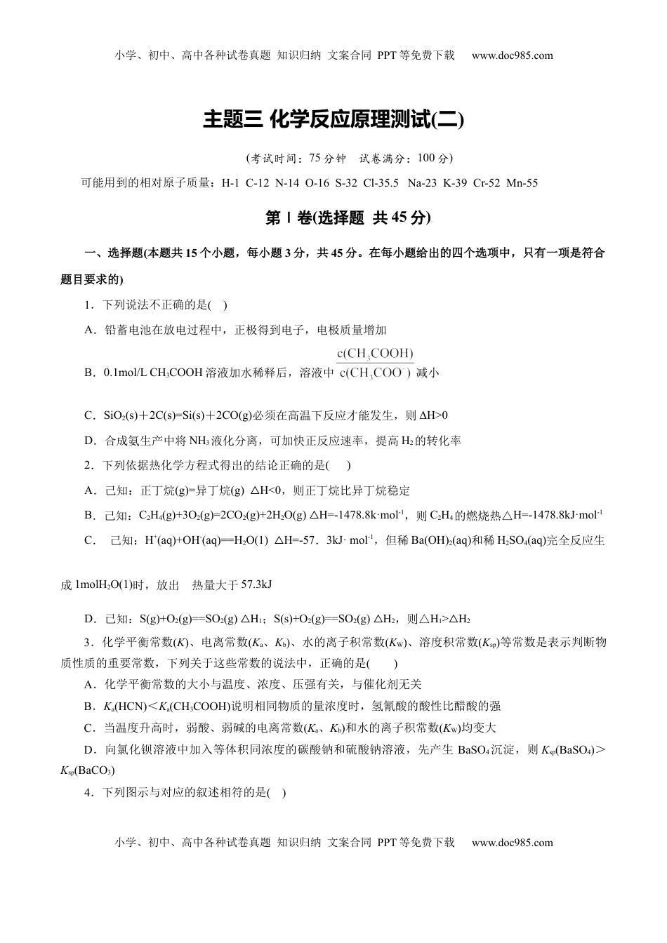 高考化学复习  主题三 化学反应原理（测试）（二）（原卷版）.docx