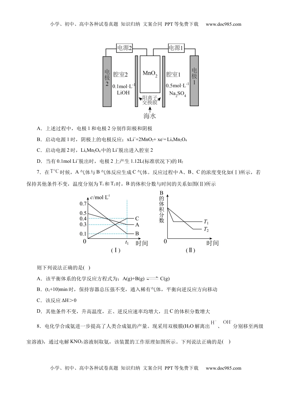 高考化学复习  主题三 化学反应原理（测试）（二）（原卷版）.docx