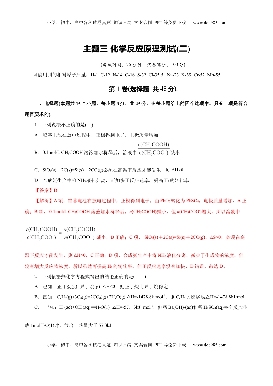高考化学复习  主题三 化学反应原理（测试）（二）（解析版）.docx