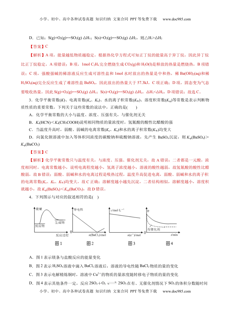 高考化学复习  主题三 化学反应原理（测试）（二）（解析版）.docx