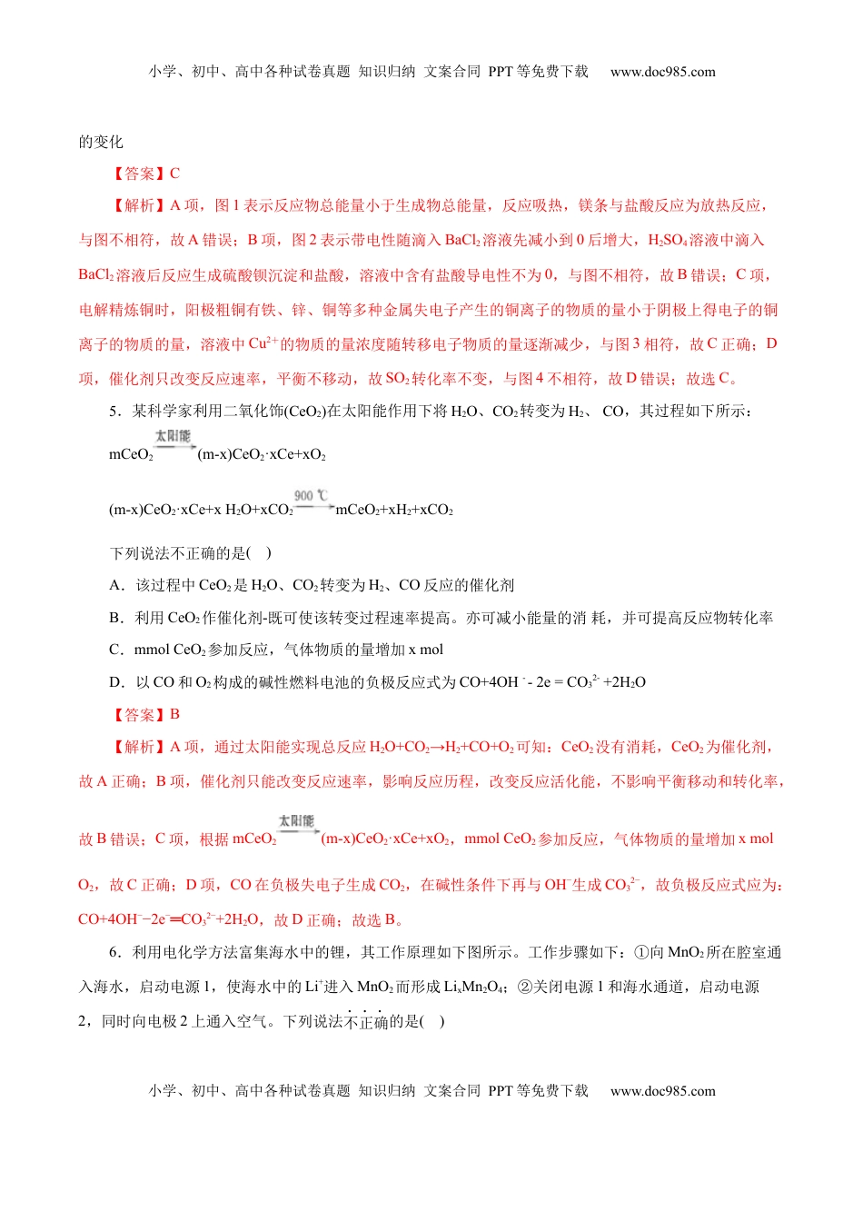 高考化学复习  主题三 化学反应原理（测试）（二）（解析版）.docx