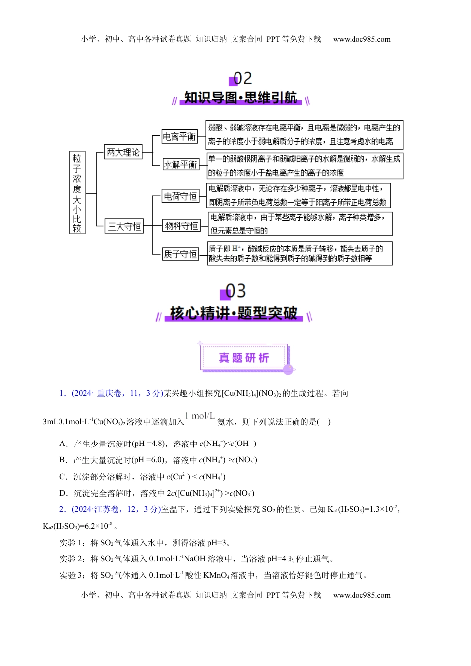 高考化学复习  热点专项 溶液中粒子浓度大小比较（原卷版）.docx
