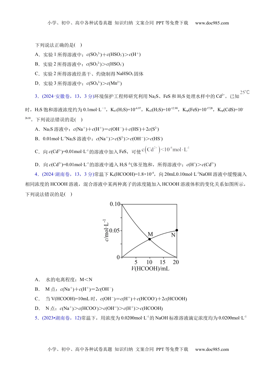 高考化学复习  热点专项 溶液中粒子浓度大小比较（原卷版）.docx