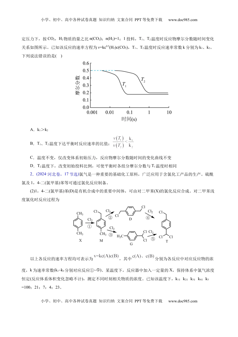 高考化学复习  热点专项 平衡常数(或速率常数)的计算及应用（原卷版）.docx