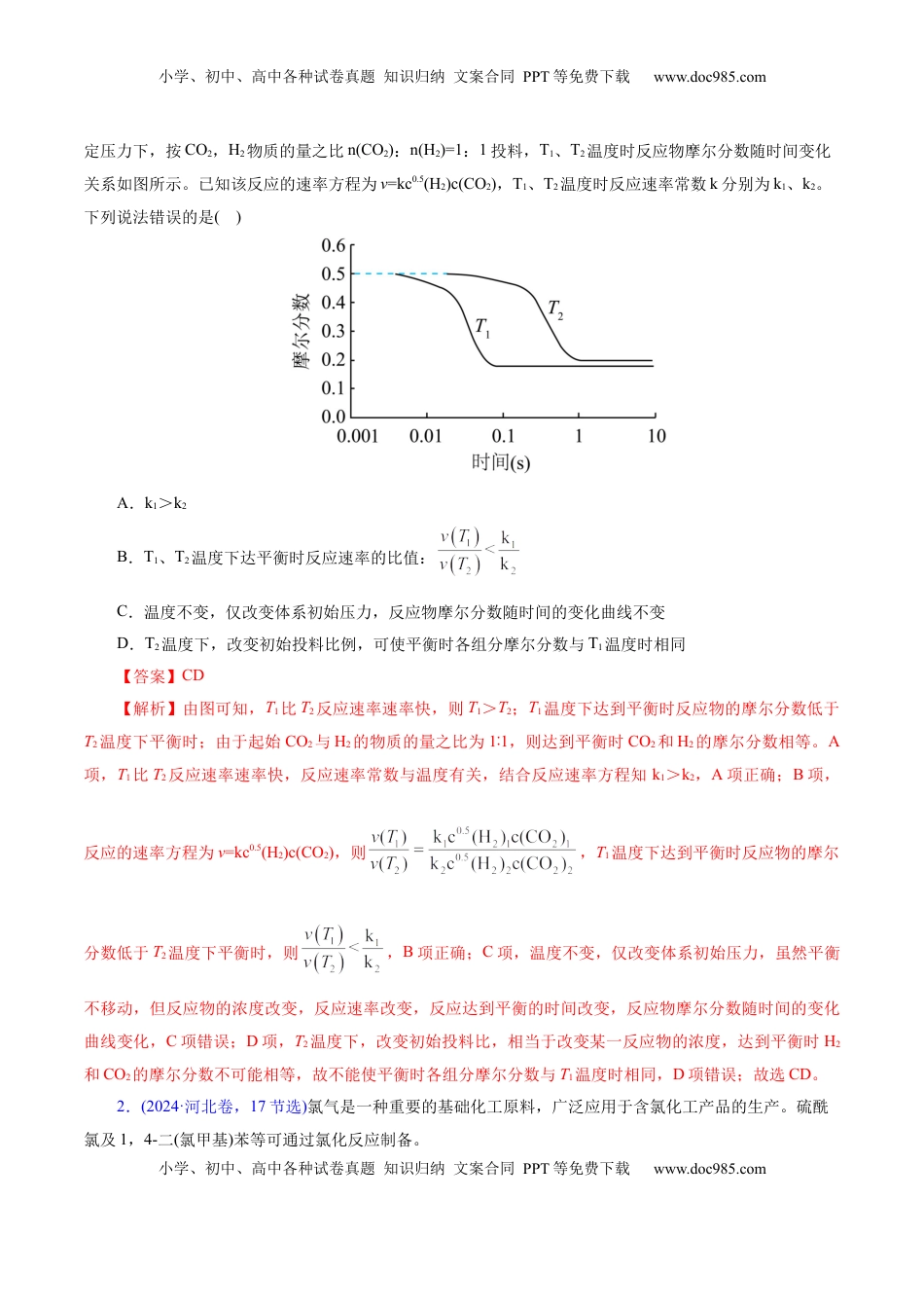 高考化学复习  热点专项 平衡常数(或速率常数)的计算及应用（解析版）.docx