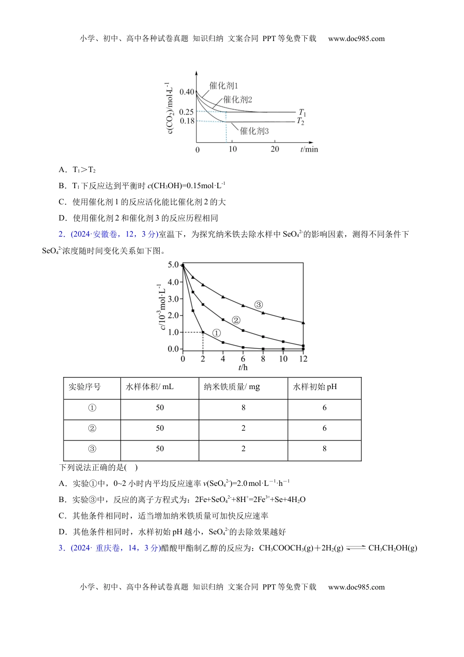 高考化学复习  热点专项 化学反应速率和化学平衡的图像（原卷版）.docx