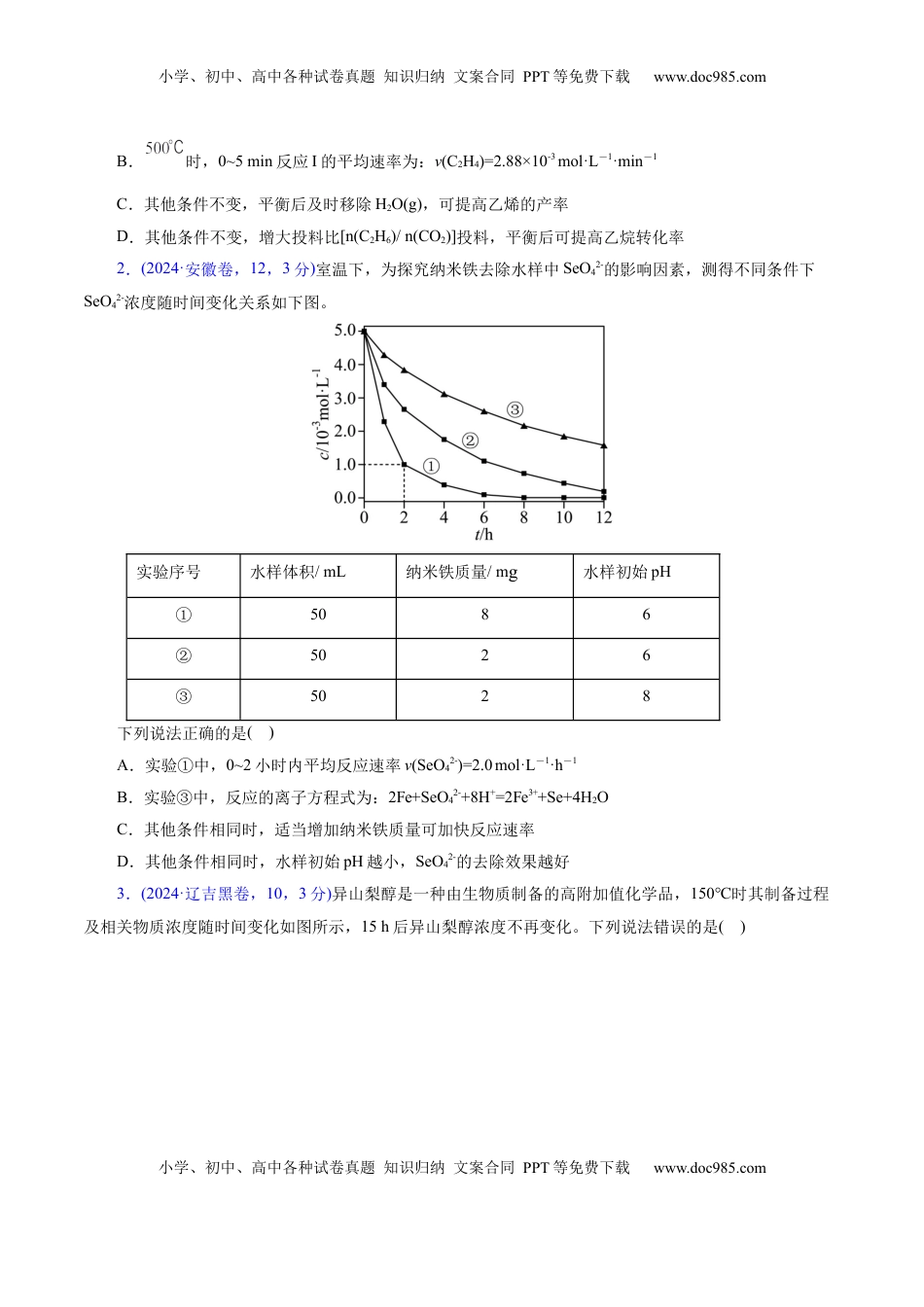 高考化学复习  热点专项 多平衡体系中最佳反应条件、选择性、转化率、产率判断（原卷版）.docx